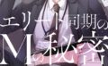 【18禁単話版】裏アカ上司を暴いてメス堕ちさせるBL（単話） 【k360anino07056】