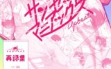 サンセットマニアックス 【k747abrks02184】
