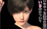 何も意識していなかった異性の幼馴染に口説かれている件について（単話） 【k804annbn14256】
