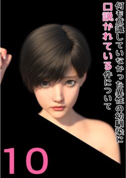 何も意識していなかった異性の幼馴染に口説かれている件について（単話） 【k804annbn14256】