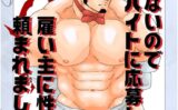 お金がないので怪しいバイトに応募したら雇い主に性処理を頼まれました。（単話） 【k804annbn14273】