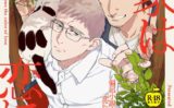 偏屈小説家は恋に色づく（単話） 【k972abrhs01597】