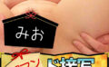 kaiman-0005 開マン ド接写鑑定団 みお