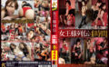 maniazero-0204 女王様列伝 4時間