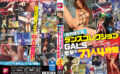 maniazero-0850 ダンスコレクションGALS 衝撃の71人4時間
