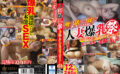 mbm-0492 人妻爆乳祭 この乳を見ずにデカパイを語るな！ 240分