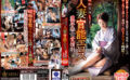 mbm-0559 昭和浪漫 シネマポルノ 人妻官能エロス 濃厚熟女愛憎劇