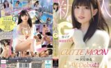 CUTIE MOON 新人 Gカップ現役女子大生 専属 夕月ゆる AV Debut！ 【mida00171】