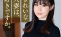 斉藤なのは 【mywife670】