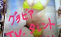 namahamepapa-0017 ローカルCMに出ていたみゆちゃんの生ハメ本番の秘蔵映像