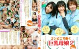 【連続スケベ小説 総集編】コンビニで働く巨乳母娘3人と中●しSEXしちゃった俺（2） 【parathd04202】