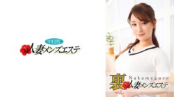 本番あり！中目黒人妻裏メンズエステこずえ