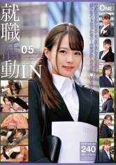 就職活動IN05