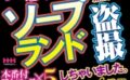 高級ソープランド無許可で盗撮しちゃいました。