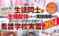 羞恥生徒同士が男女とも全裸献体になって実技指導を行う質の高い授業を実践する看護学校実習2024五日市芽依一条みお雅子りな南見つばさ
