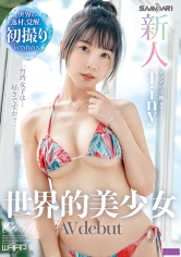 新人世界的美少女AVDebutTiny