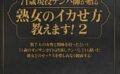 71歳現役ナンパ師が贈る熟女のイカせ方教えます！2柏木愛小島ちづ子長谷川由美子