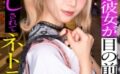 スレンダーで華奢なぴえん系彼女といちゃいちゃお散歩デートして、そのままラブラブ自撮りハメ撮り。『好きだから撮られてもいいよ…』と笑った小動物系の彼女の映像を金貸しに横流し→「この桃色マ●コ、映像だけじゃ足りねぇ」とそのまま呼び出され、嫌がりながらも敏感すぎる身体は快感に逆らえずトロトロにイカされて、中出しを受け入れてしまうまでの一部始終【NTR】