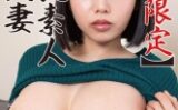 1本限定！27歳の人妻さん