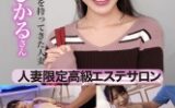 人妻限定高級エステサロン無料体験チラシを持ってきた人妻ひかるさん