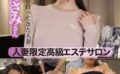 人妻限定高級エステサロン無料体験チラシを持ってきた人妻あさみさん