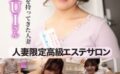 人妻限定高級エステサロン無料体験チラシを持ってきた人妻ゆいさん