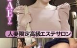 人妻限定高級エステサロン無料体験チラシを持ってきた人妻さえさん