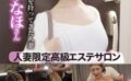 人妻限定高級エステサロン無料体験チラシを持ってきた人妻みなほさん