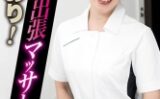 本番あり！中目黒人妻出張マッサージ嬢かなこ
