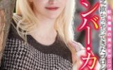 北欧からやってきたブロンドの留学生アンバー・カワイ奇跡のAVデビュー