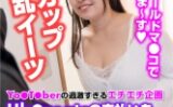 Yo●T●berの過激すぎるエチエチ企画Ub●reatsの支払いを体で払うことができるのか！？