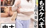 いかにもスケベそうな顔アラサー上品人妻全身痙攣アクメナンパ中出し