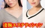高級エステで巻き起こる高貴な女たちによる絶頂のエロス