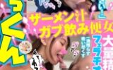 「精子全部飲んでください！」素人娘の連続ごっくん大量精飲フェラチオ！8