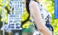 面談スルー！初回でドカタOK都度P女子⑨居酒屋バイトリーダーめいチャン20才