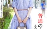 面談スルー！初回でドカタOK都度P女子⑫普通の会社員えみチャン23才