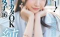 面談スルー！初回でドカタOK都度P女子⑯純白名門女子大生さらチャン20才