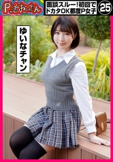 P活おいたん面談スルー！初回でドカタOK都度P女子㉕ゆいなチャン