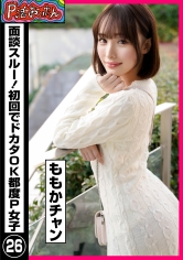 P活おいたん面談スルー！初回でドカタOK都度P女子㉖ももかチャン