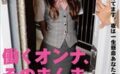 働くオンナ、そのまんまお貸しします。1