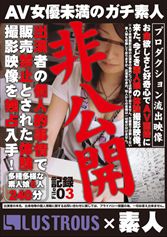 記録03