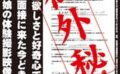社外秘記録用体験撮影出しちゃいましたガチ素人100人