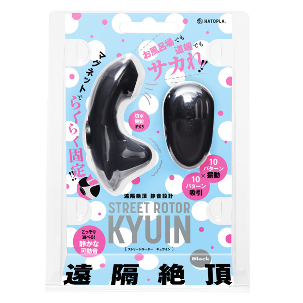 遠隔絶頂 静音設計 STREET ROTOR KYUIN［ストリートローターキュウイン］ black 【ro3652】