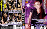 rocket-0132 現役No.1手コキング ナース小池直伝！男の潮吹き