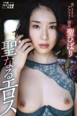 聖ひばり 聖なるエロス 【s005atoks00367】
