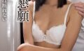 那津乃ちなみ『肉壺懇願 単位が足りない女子大生は断れない』（200Photos） 【s021apnpp00705】