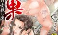 淫果〜INGA〜 姦獄の女殺し屋 【s046agnss00660】