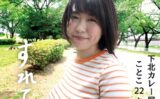 すれてない 下北カレー屋 ことこ22さい Hカップ 桜和ことこ Vol.1 【s392avsbk00198】