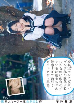 素人セーラー服生中出し（改） 129 琴沖華凛 身長147センチだけどダンス部の軟体JK！しかも顔に似合わずマン毛は剛毛ちゃん敏感すぎて糸引くビチョビチョ具合！ Vol.1 【s392avsbk00204】