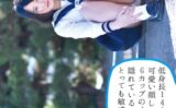 素人セーラー服生中出し（改） 130 若槻美香 低身長148センチ可愛い顔して制服の中はGカップのオッパイが隠れているんですぅ！とっても敏感です…。 Vol.2 【s392avsbk00208】
